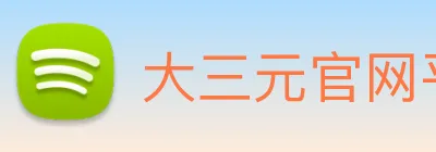 大三元官网平台登录 logo